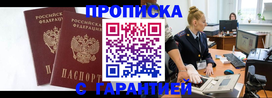 прописка для военкомата в Азове