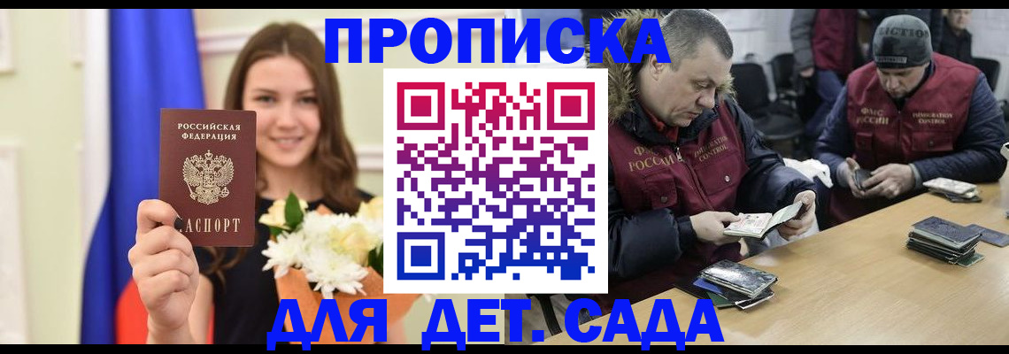 временная регистрация гарантия в Азове