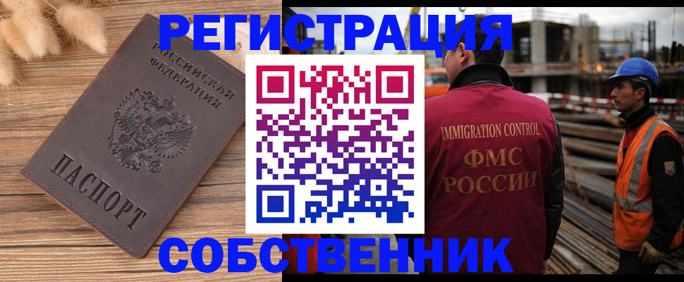 прописка регистрация в Азове