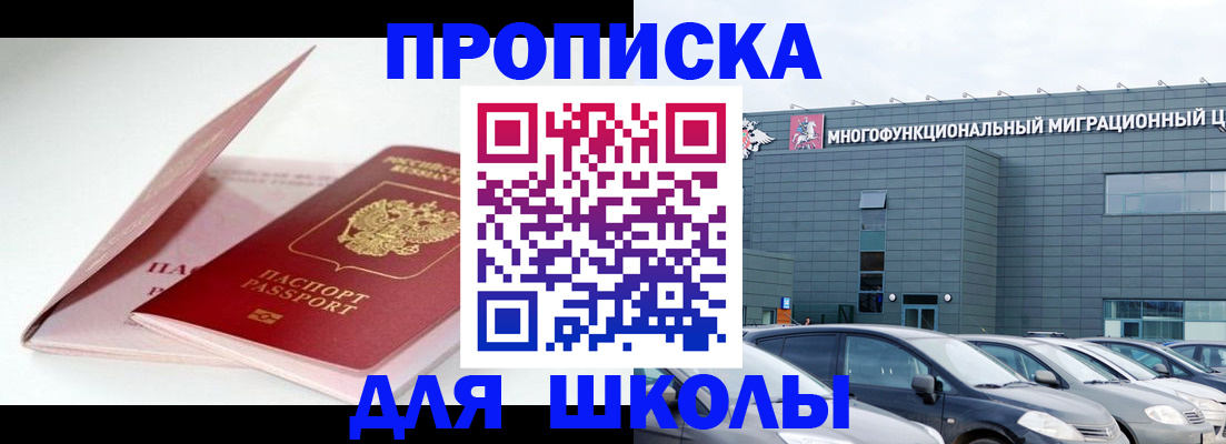 временная регистрация в Азове