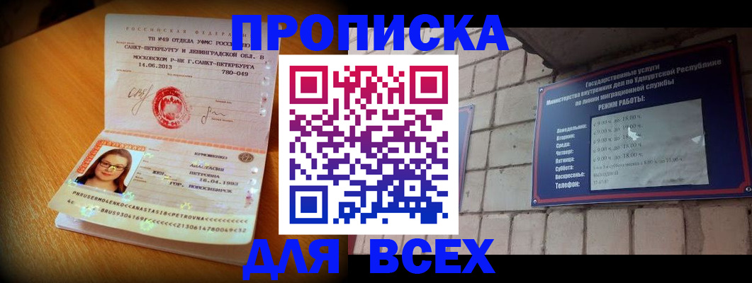 прописка штамп в Азове