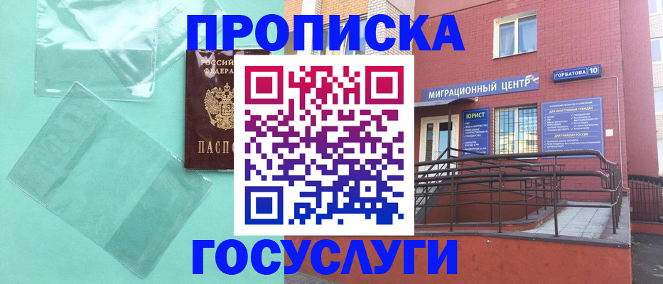 где прописаться в Азове