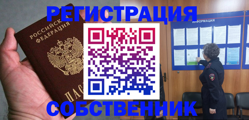 купить прописку в Азове