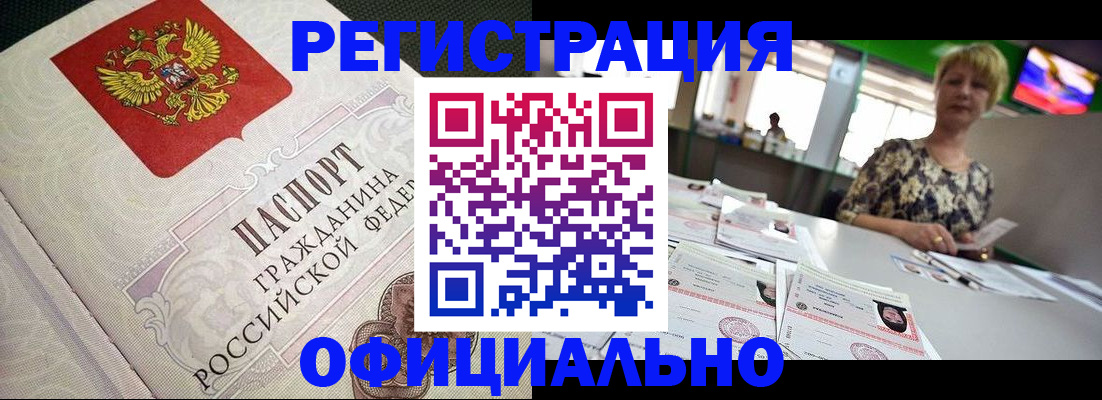 миграционный учет в Азове