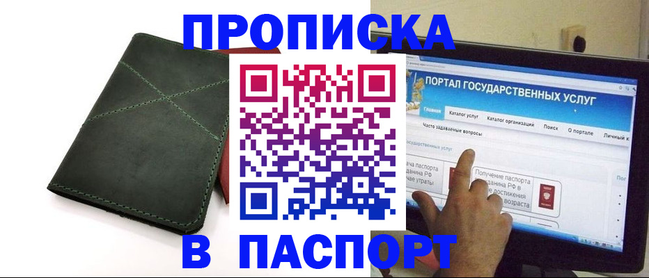 временная регистрация в Азове