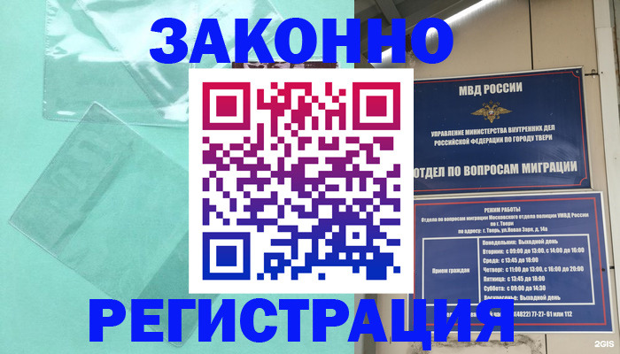 купить прописку в Азове