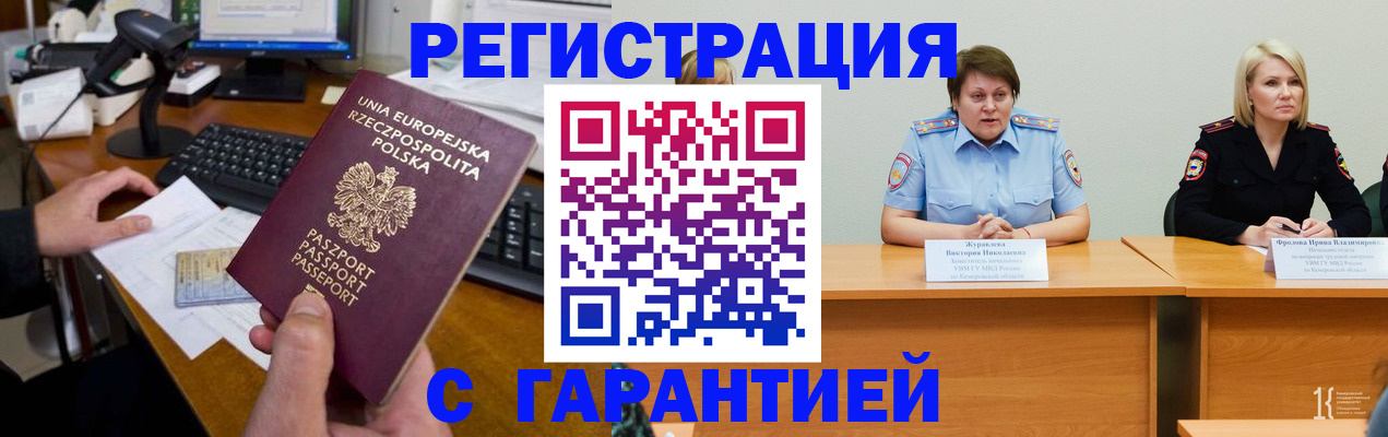 прописка гарантия в Азове