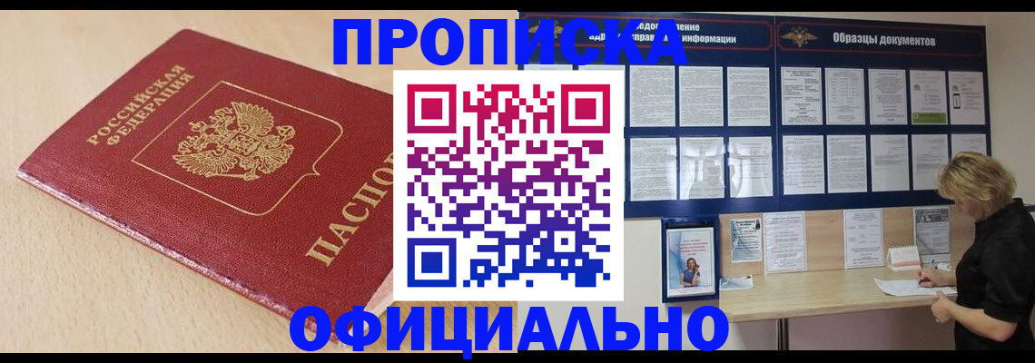 временная прописка в Азове