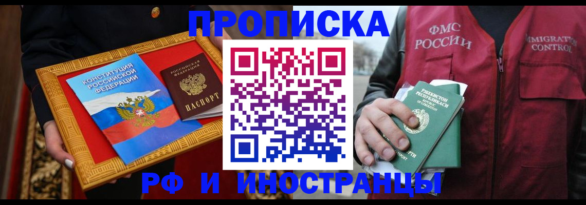 прописка штамп в Азове